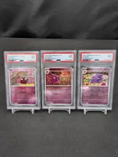 連番　ゴース　ゴースト　ゲンガー　モンスターボールミラー　psa9　ポケカ