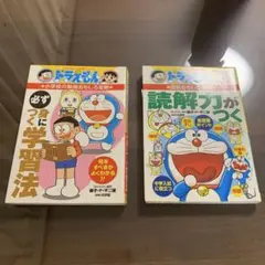 2026年最新】ドラえもんの学習シリーズの人気アイテム - メルカリ