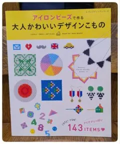 アイロンビーズ 趣味