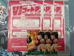 Vジャンプ10月特大号付録　モンキーDルフィ　応募者全員サービス袋とじ　3セット