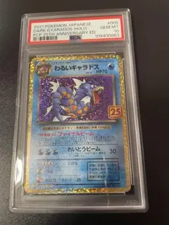 PSA9】わるいギャラドス ☆ ホロ 旧裏 No.130 ロケット団 - メルカリ