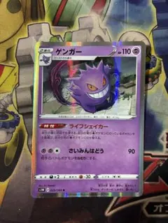 ポケモンカード ゲンガー 048/172 ポケカ - メルカリ