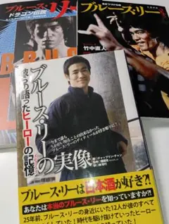 ブルース・リー エンターテインメント