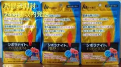 【早い者勝ち★1点限り】明治薬品 シボラナイトPREMIUM 15日分 ×3袋のサムネイル