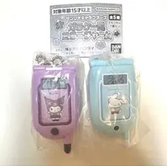 サンリオ ガラケー風ミラーチャーム クロミ シナモロール 2種セット