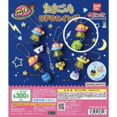 たまごっち UFOスイング くちぱっち