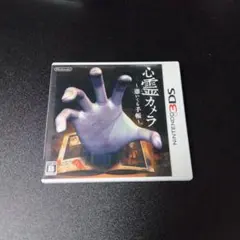3DS 心霊カメラ 〜憑いてる手帳〜