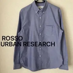 URBAN RESEARCH ROSSO ボタンダウン長袖シャツ（メンズM）