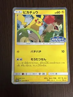 ピカチュウ 249 フレンドリィショップ さいとうなおき - メルカリ
