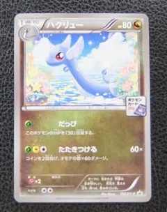 2026年最新】132/XY-P ハクリューの人気アイテム - メルカリ