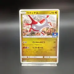 ラティアス PROMO SM-Pプロモカード 101/SM-P - メルカリ
