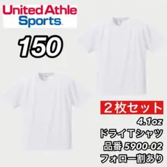 新品 キッズ 子供服 ユナイテッドアスレ ドライ 半袖無地Tシャツ 白2枚150のサムネイル