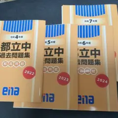 最新 2025 金本 解答解説 都立中 過去問 ena 適性検査 - メルカリ
