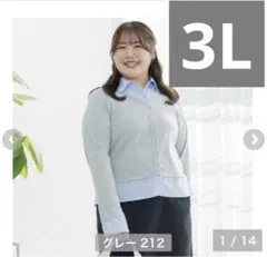 しまむら　大きいサイズ　長袖カーディガン　シャツドッキング　中灰 3L