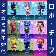 ロボ チーフ オオカミ 狼 カード あつ森 amiibo amiiboカード