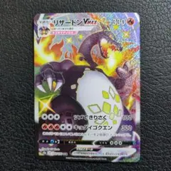 【美品】リザードンVMAX SSR (308/190)