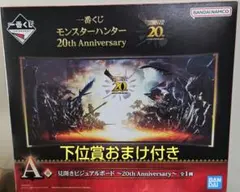 1番くじ モンスターハンター A賞ビジュアルボード おまけ付き
