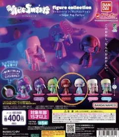 ウィルスイーツ　sugar pop party フィギュアコレクション２個セット
