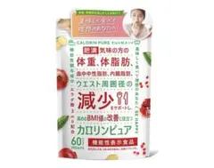 CALORIN PURE カロリンピュア 60粒 機能性表示食品のサムネイル
