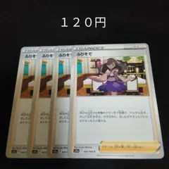 ポケカ　ふりそで　③　４枚セット　汎用　エクストラ　サポート　Fのサムネイル