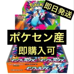 【シュリンク付き】24時間以内発送！　インフェルノX 1BOX ポケセン産
