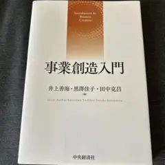 事業創造入門