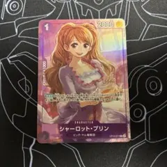 《24時間以内発送》ワンピースカード シャーロット・プリン プロモ