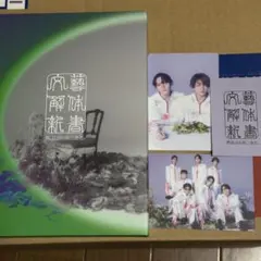 原因は自分にある。文藝解体新書 初回限定盤