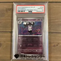 【PSA10】バイバニラ R ホロ PSA10 バイバニラ.マスターボールミラー - メルカリ