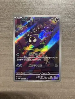 ゴース AR スカーレット&バイオレット 拡張パック ワイルドフォース