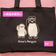 ☆新品未使用☆ Suica ペンギン 黒トートバッグ マチあり 軽い A4OK