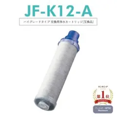 INAX 浄水カートリッジ JF-K12-A-LOL ハイグレードタイプ - メルカリ