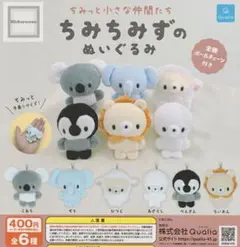 ちみっと小さな仲間たち ちみちみずのぬいぐるみ ぺんぎん　あざらし