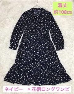 ネイビー　花柄　ボウタイ　リボン　ロング　ワンピ　フレア　長袖　FREE