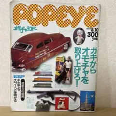 ポパイ 1986年版 ザ・カタログ POPEYE』1986年（NO.214~222）9冊揃いセット！今、蘇る東京80s