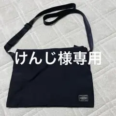 けんじ様専用　PORTER 黒 ショルダーバッグ　サコッシュ