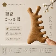 天然木製 かっさプレート 経絡かっさ 首肩ケア フェイスライン マッサージのサムネイル