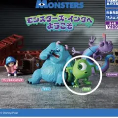 モンスターズ・インク カプセルトイ　マイク