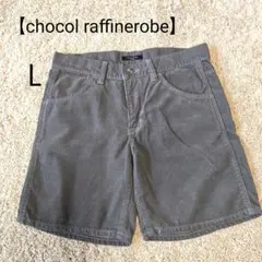 ショコラフィネローブchocol raffine robe グレーショートパンツ