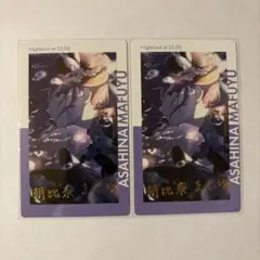 プロセカ エピカ 箔押し 朝比奈まふゆ 19C WL ワールドリンク 2枚セット