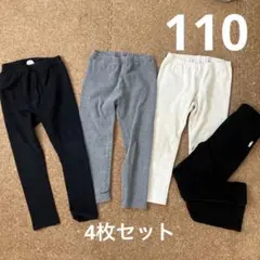 【UNIQLO他】レギンス4枚セット 110cm (まとめ売り)