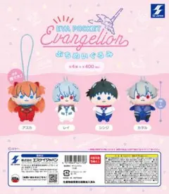 ①EVA POCKET ぷちぬいぐるみ　全4種セット