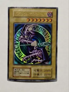 美品　ブラック・マジシャン 初期　ウルトラレア　遊戯王