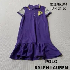 子供服　パープル ポロワンピース 半袖 フリル　ポロラルフローレン　サイズ120