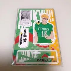 ハイキュー!!　月島蛍　名場面ジオラマフィギュア　アクリルスタンド　アクスタ