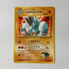 ポケカ　サカキのゴーリキー psa9 ジム拡張第2弾 闇からの挑戦　世界に数枚！ サカキのゴーリキー ◇ ジム拡張第2弾 闇からの挑戦［旧面］ポケモン