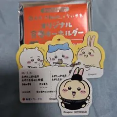 ちいかわ うさぎ 食券キーホルダー 松屋コラボ