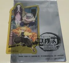 鬼滅の刃 映画特典　クリアカード