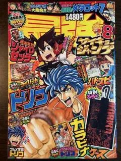2026年最新】最強ジャンプ創刊号の人気アイテム - メルカリ