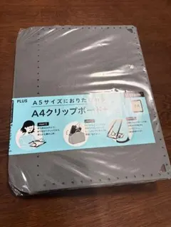 プラス A5サイズにおりたためる A4クリップボードのサムネイル